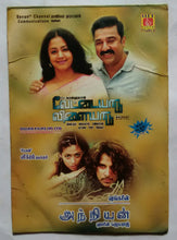 Vettaiyaadu Vilaiyaadu / Anniyan