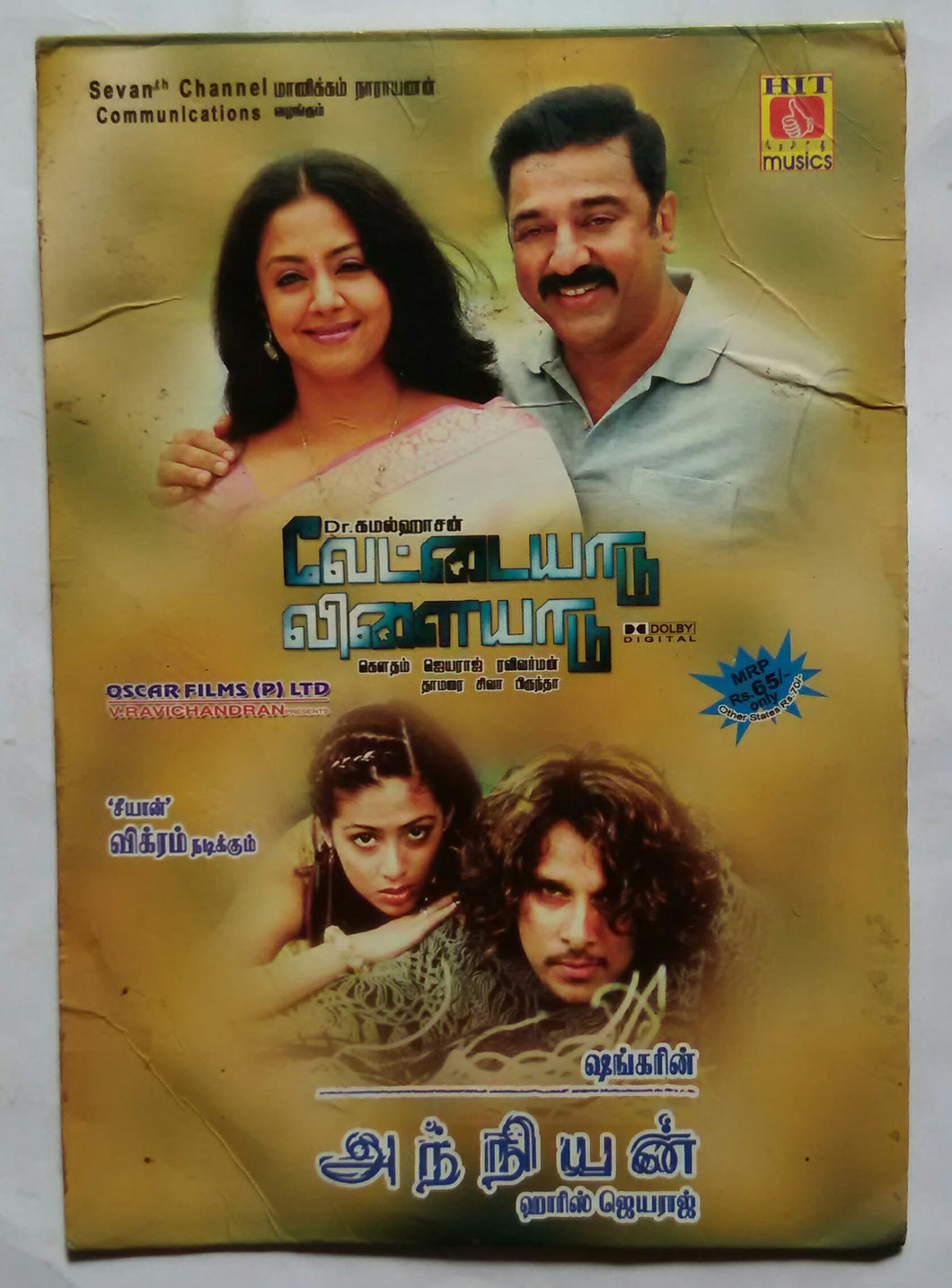Vettaiyaadu Vilaiyaadu / Anniyan