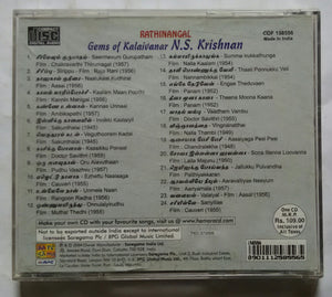 Gems Of Kalaivanar N. S. Krishnan ( Tamil Film Hits )