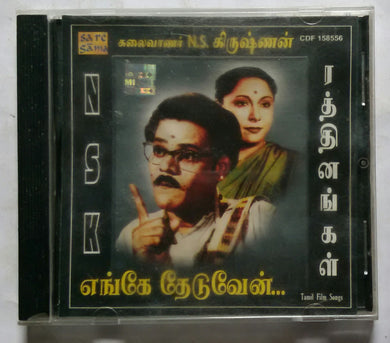 Gems Of Kalaivanar N. S. Krishnan ( Tamil Film Hits )