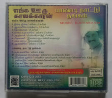 Enga Ooru Kaavakkaaran / Paandi Naattu Thangam