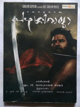 Kerala Varma Phazhassi Raja ( Malayalam )