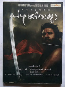 Kerala Varma Phazhassi Raja ( Malayalam )