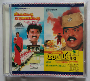 Sethuppathi I.P.S / Veetai Paaru Natai Paaru