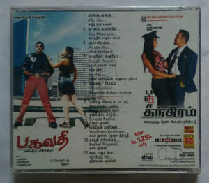 Bagavathi / Panchathantiram