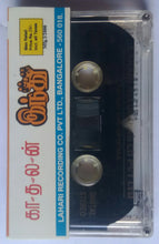 Kaadhaln / Indhu