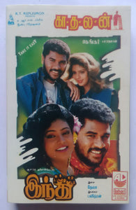 Kaadhaln / Indhu