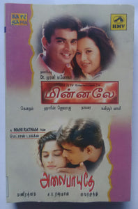 Minnale / Alaipayuthey