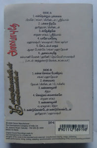Alaipayuthey / Kandukondain Kandukondain