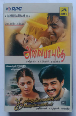 Alaipayuthey / Kandukondain Kandukondain