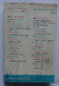 Minsara Kanavu / Aranmanai Kili