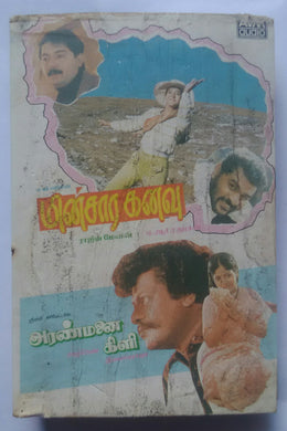 Minsara Kanavu / Aranmanai Kili