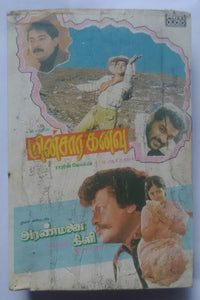 Minsara Kanavu / Aranmanai Kili