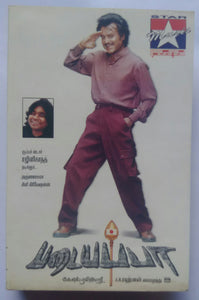 Padayappa