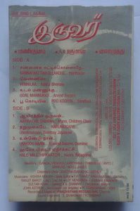 Iruvar
