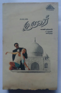 Iruvar