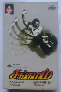 Sangamam