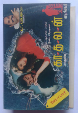 Kaadhalan