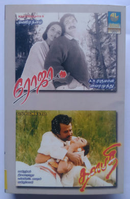 Roja / Dalapathi