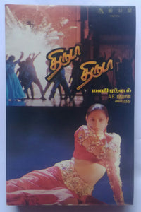 Thiruda Thiruda