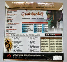Jagan Mohini / Naan Kadavul