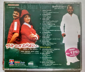 En Mana Vaanil / Ilaiyaraaja Hits