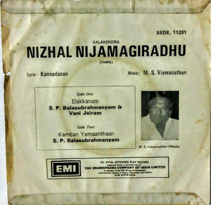 Buy rare EMI vinyl record of Tamil film Nizhal Nijammagiradhu online from avdigitals.in