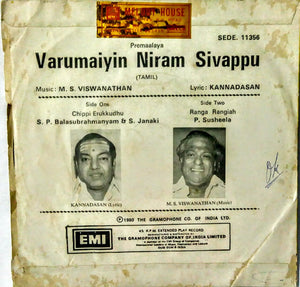 Buy rare EMI vinyl record of Tamil film Varumaiyin Niram Sigappu online from avdigitals.in.