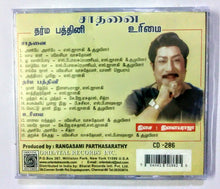 Buy tamil oriental audio cd of Saadhanai, Dharma Pathini and Urimai online from avdigitals.com.