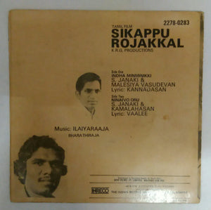 Sikappu Rojakkal ( EP 45 RPM )