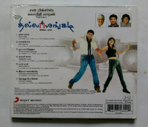 Thillalangadi