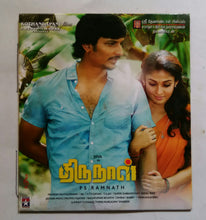Thirunaal