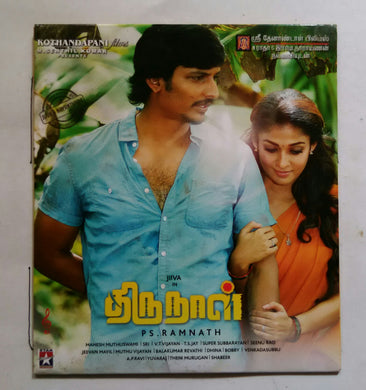 Thirunaal