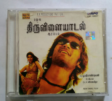 Thiruvilayadal Arambam - Thulluvadho Elamai