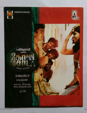Golisoda