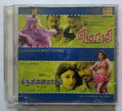 Mozhi / Thiruvilayadal Arambam