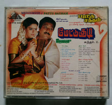 Mettukudi / Kathal Puthagam