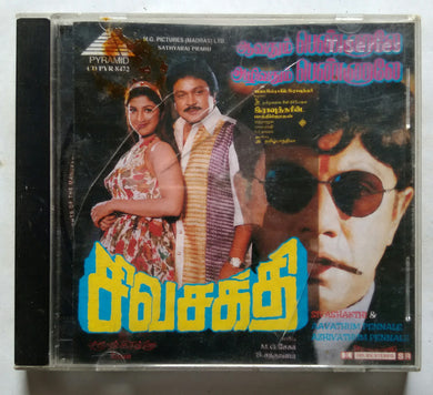 Sivashakthi / Aavathum Pennale Azhivathum Pennale