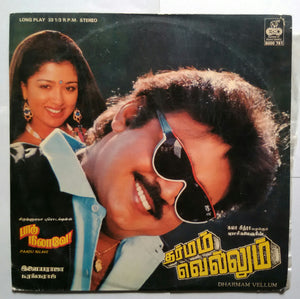 Dharmam Vellum / Paadu Nilave