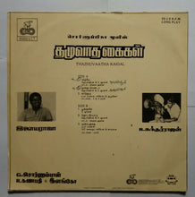 Thazhuvaatha Kaigal