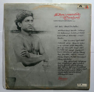 Ilaiyaraaja's Geetanjali