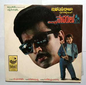 Vichithra Sodarulu