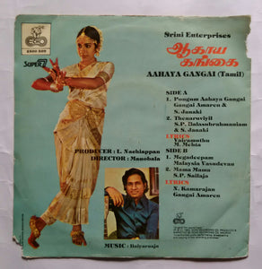 Aahaya Gangai
