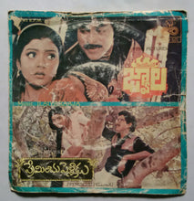 Pnr Jwala / Preminchu Pelladu