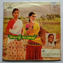 Kozhi Koovuthu