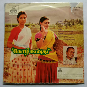 Kozhi Koovuthu