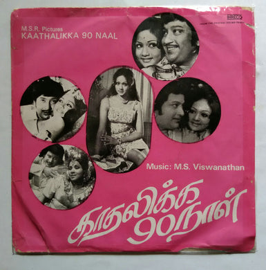 Kaathalikka 90 Naal