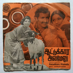 Aatukkara Alamelu