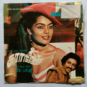 Surangani " Music : Babuji " ( Super-7, 33/ RPM )