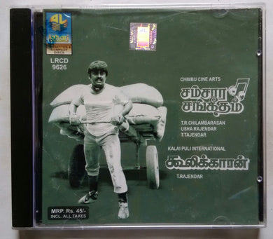 Samsaara Sangeetham / Cooliekkaran